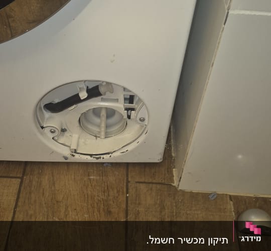 חלק תחתון של מכונת כביסה עם פתח תחזוקה